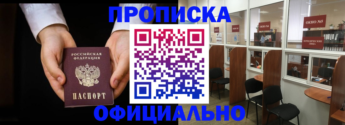 прописка в Нефтекамске
