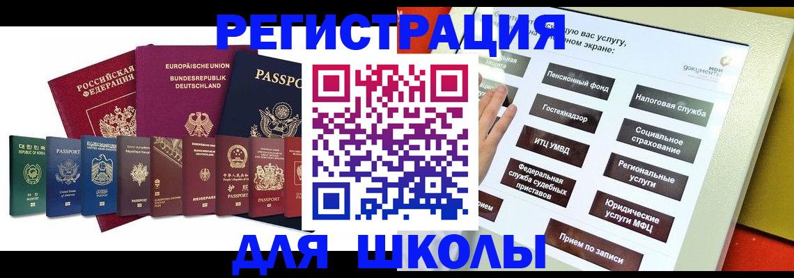 прописка для школы в Нефтекамске